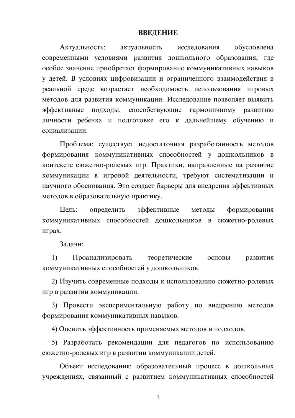 Предпросмотр курсовой работы 3