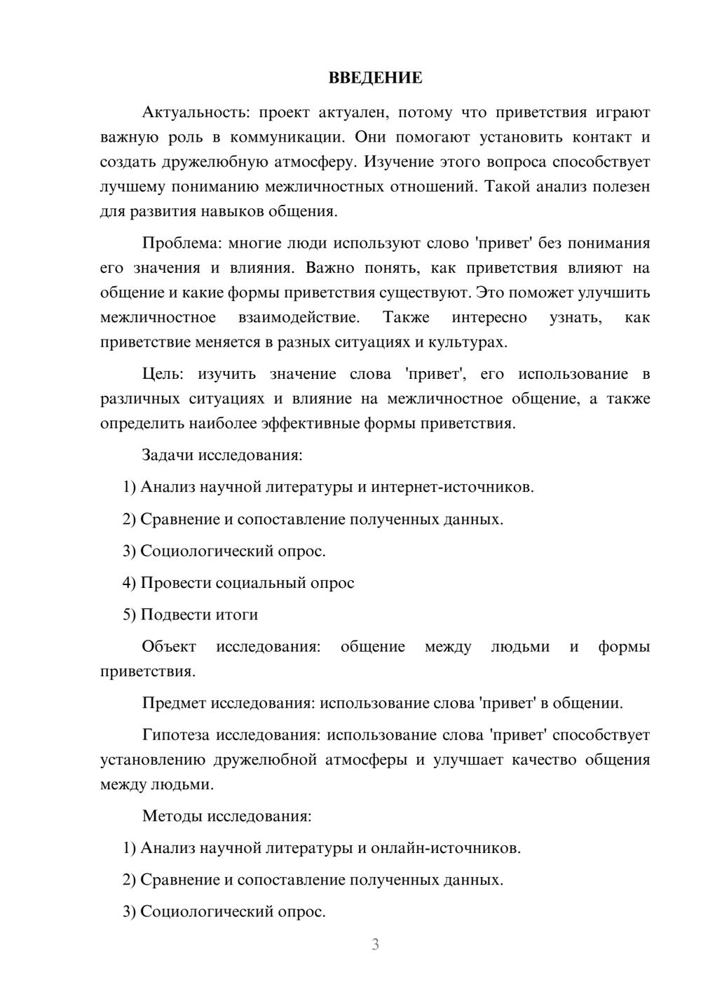 Предпросмотр проекта 3