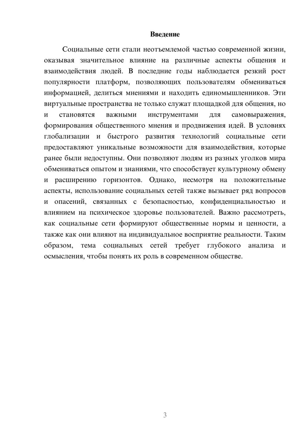 Предпросмотр реферата 3
