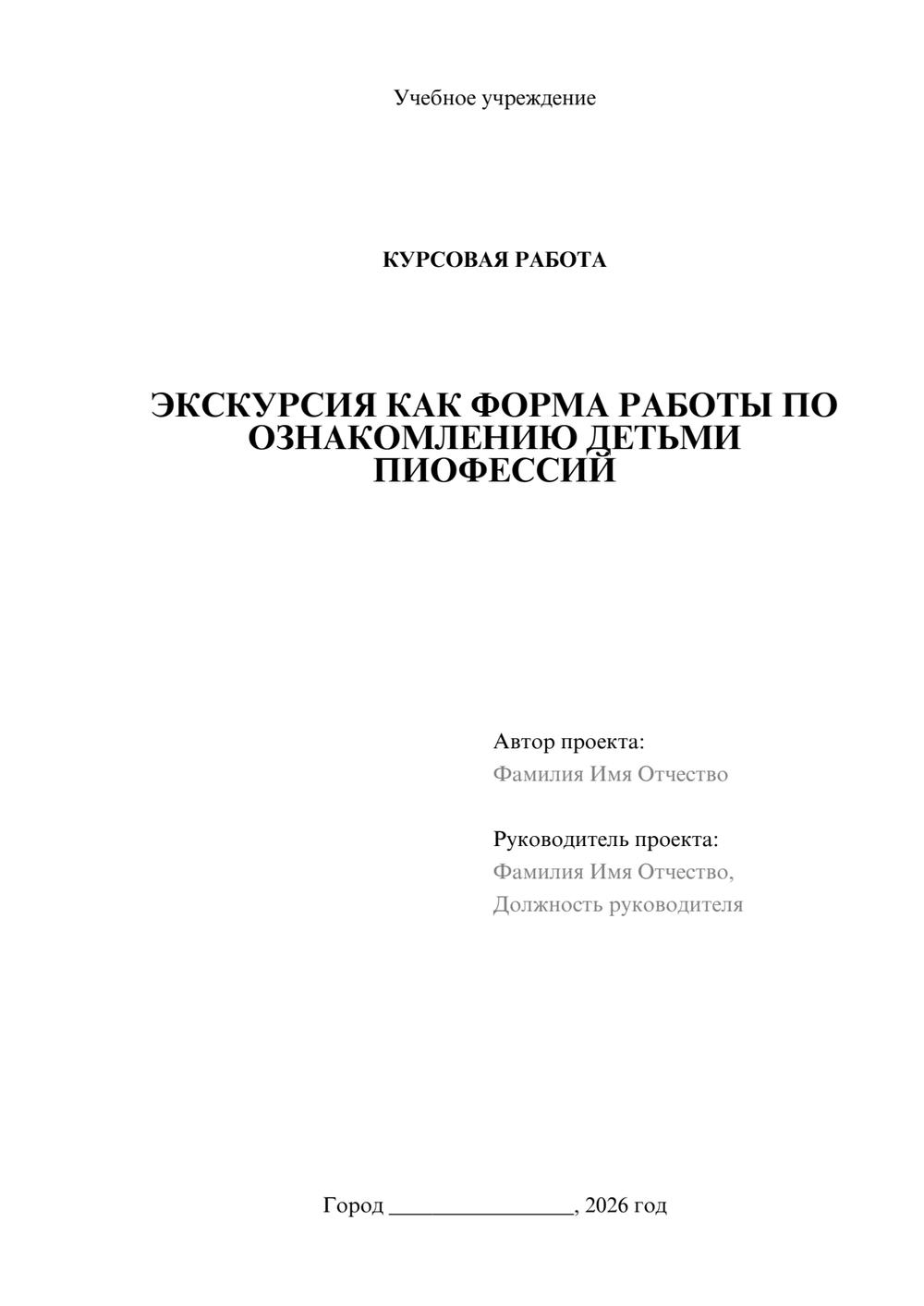 Предпросмотр курсовой работы 1