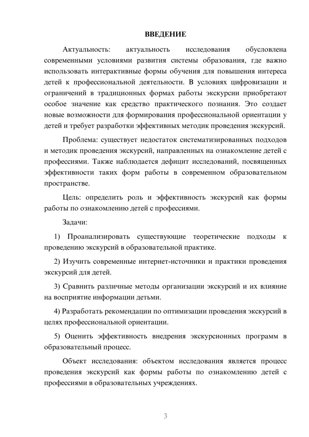 Предпросмотр курсовой работы 3