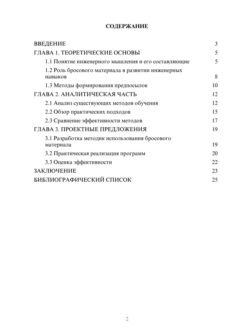 Предпросмотр курсовой работы 2