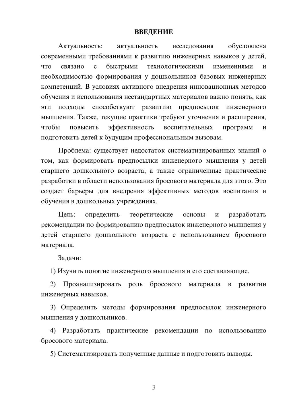 Предпросмотр курсовой работы 3