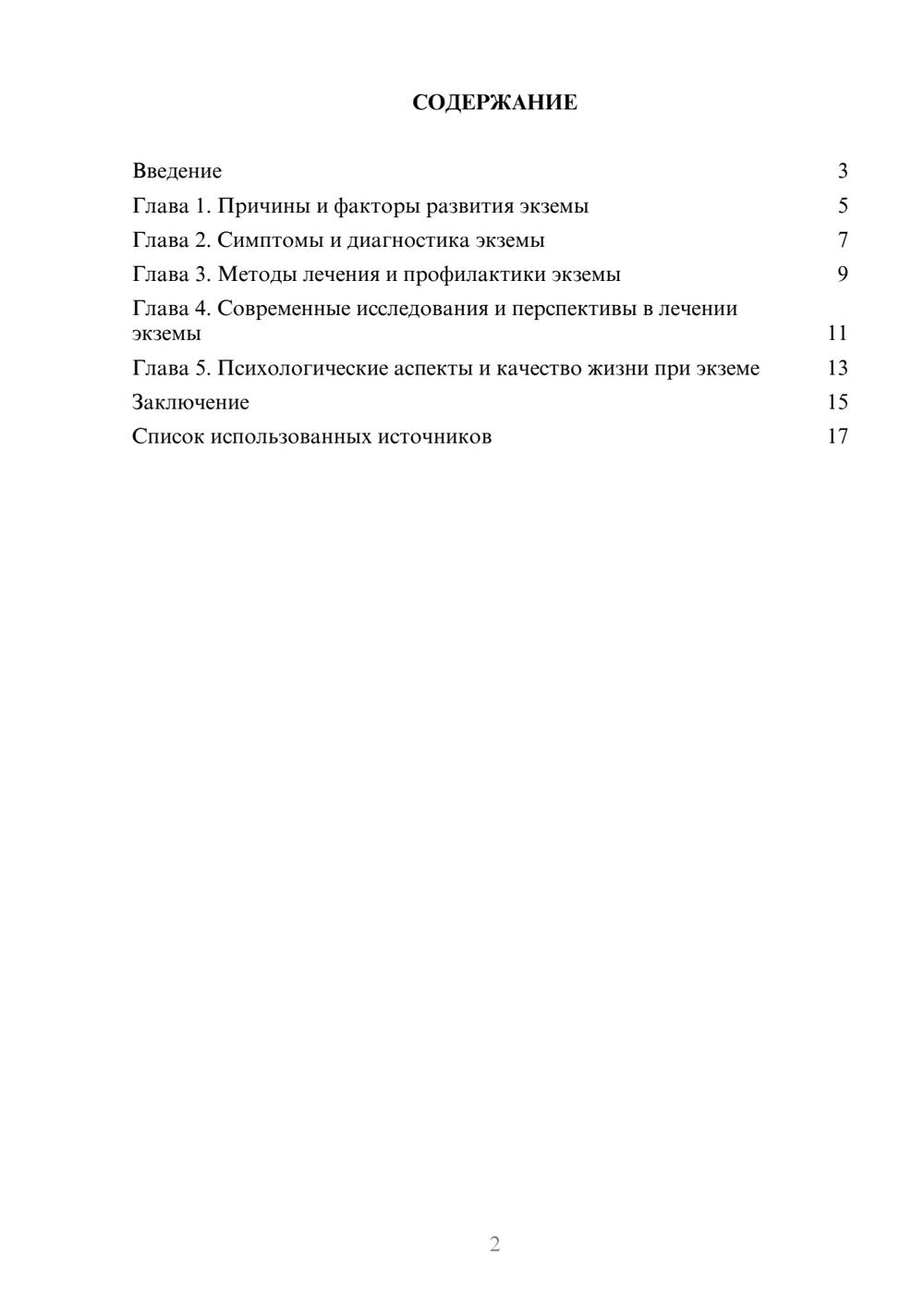 Предпросмотр реферата 2