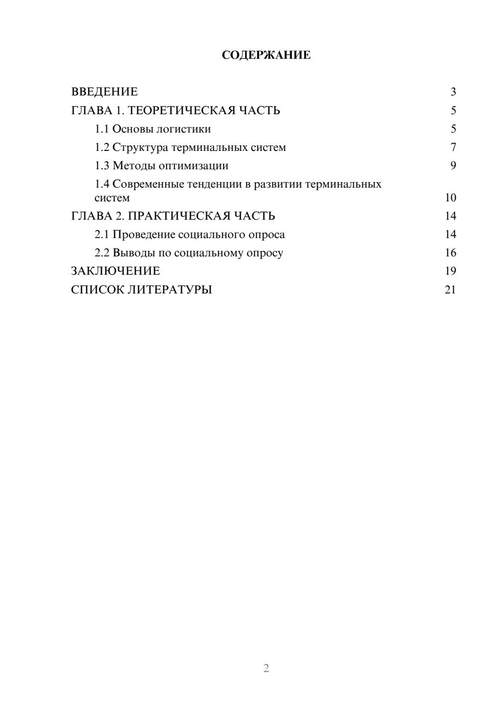 Предпросмотр проекта 2