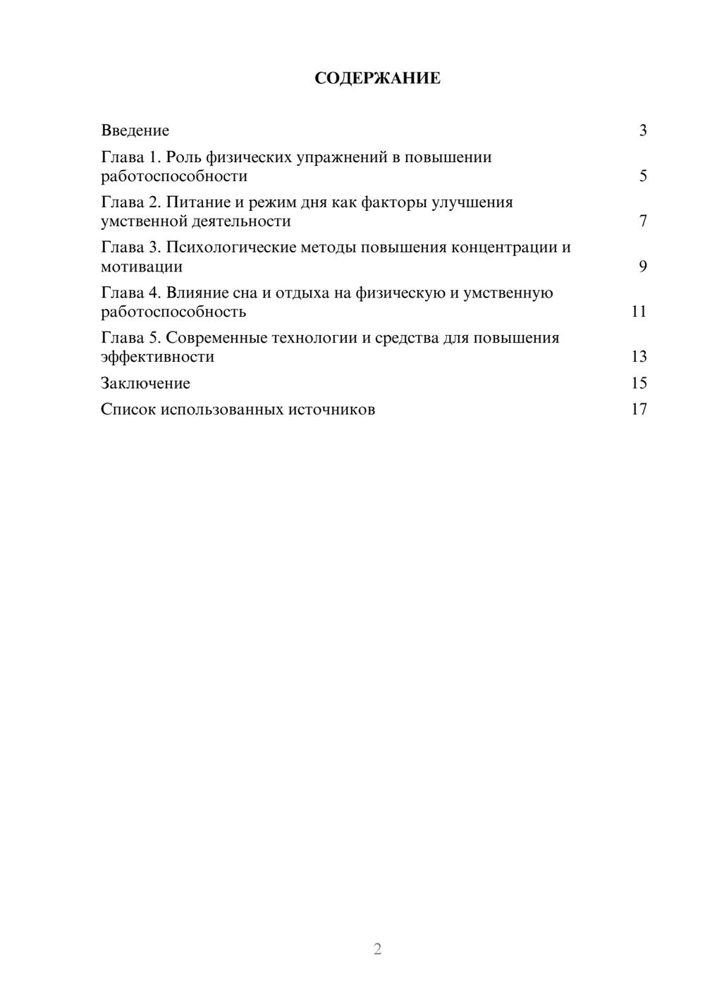 Предпросмотр реферата 2