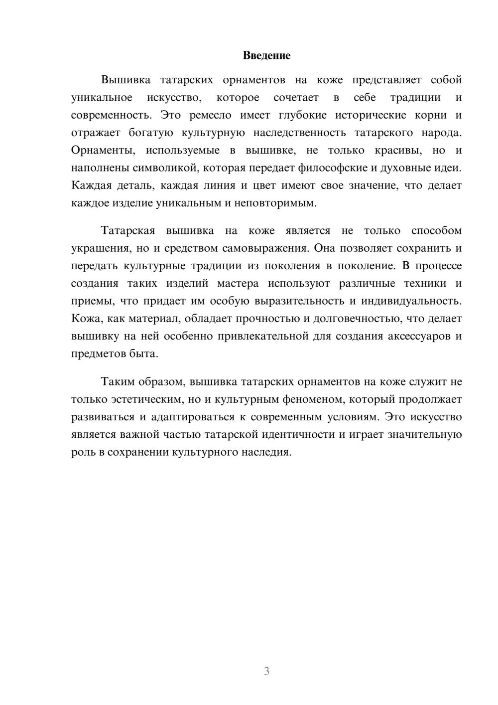 Предпросмотр реферата 3