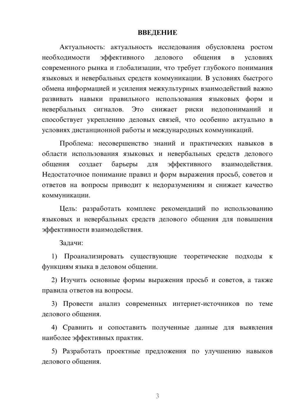 Предпросмотр курсовой работы 3