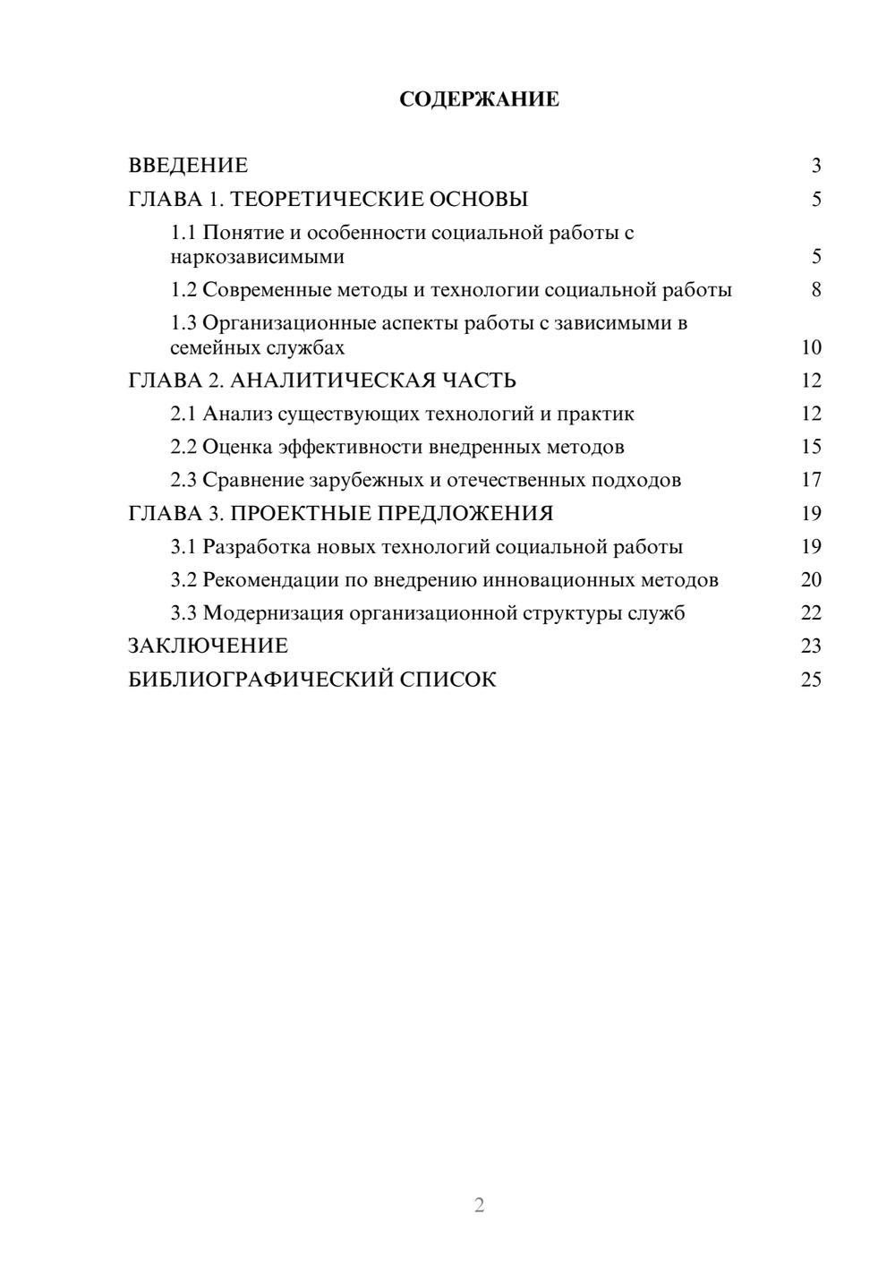Предпросмотр курсовой работы 2