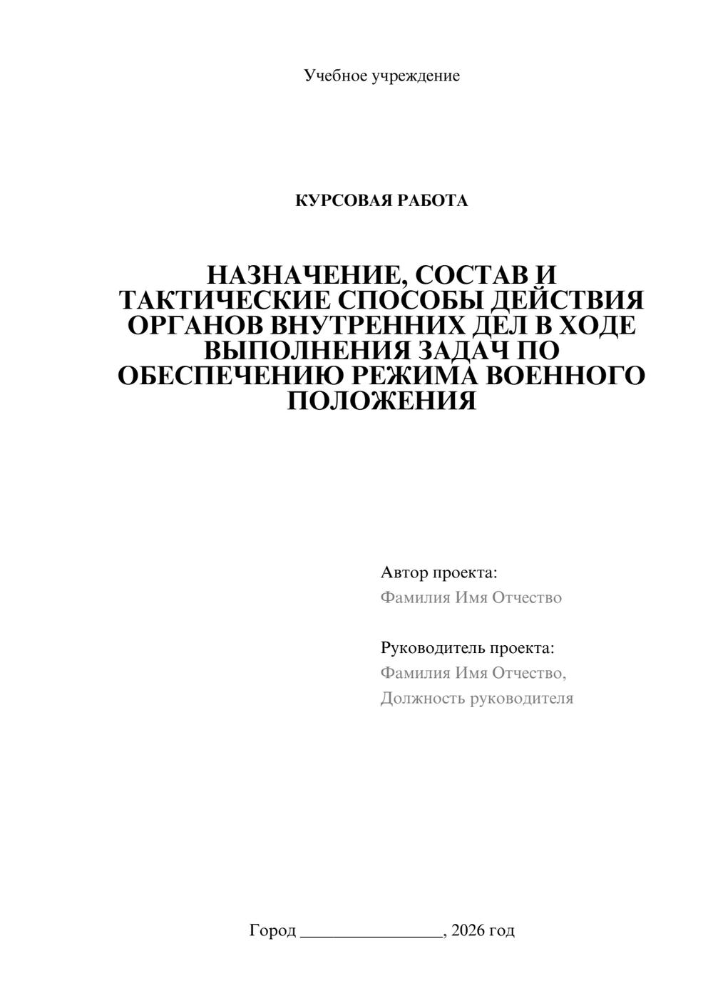 Предпросмотр курсовой работы 1