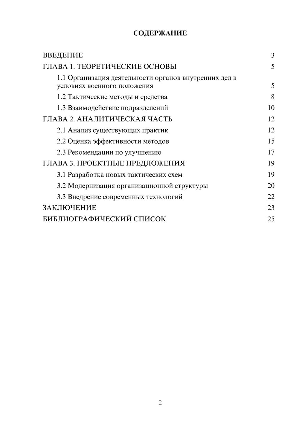 Предпросмотр курсовой работы 2