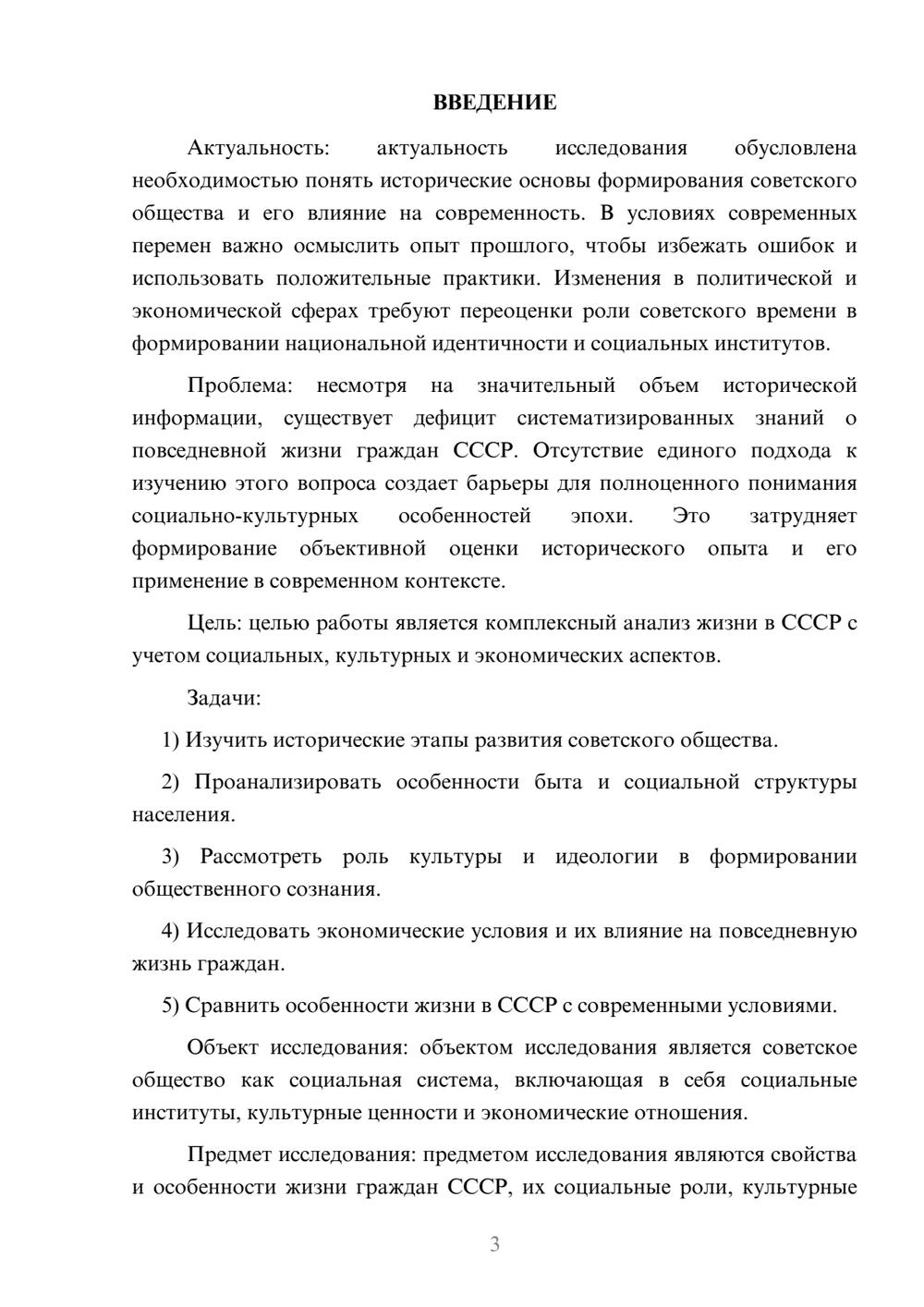 Предпросмотр курсовой работы 3