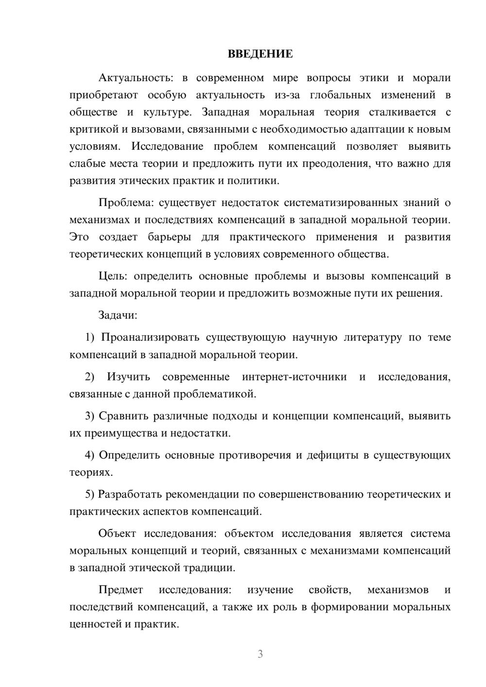 Предпросмотр курсовой работы 3