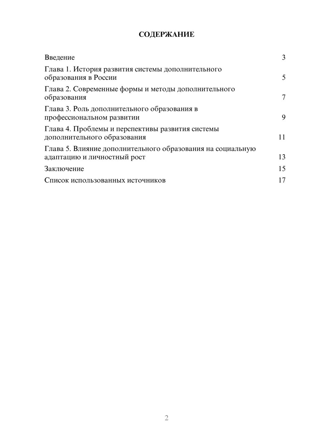 Предпросмотр реферата 2