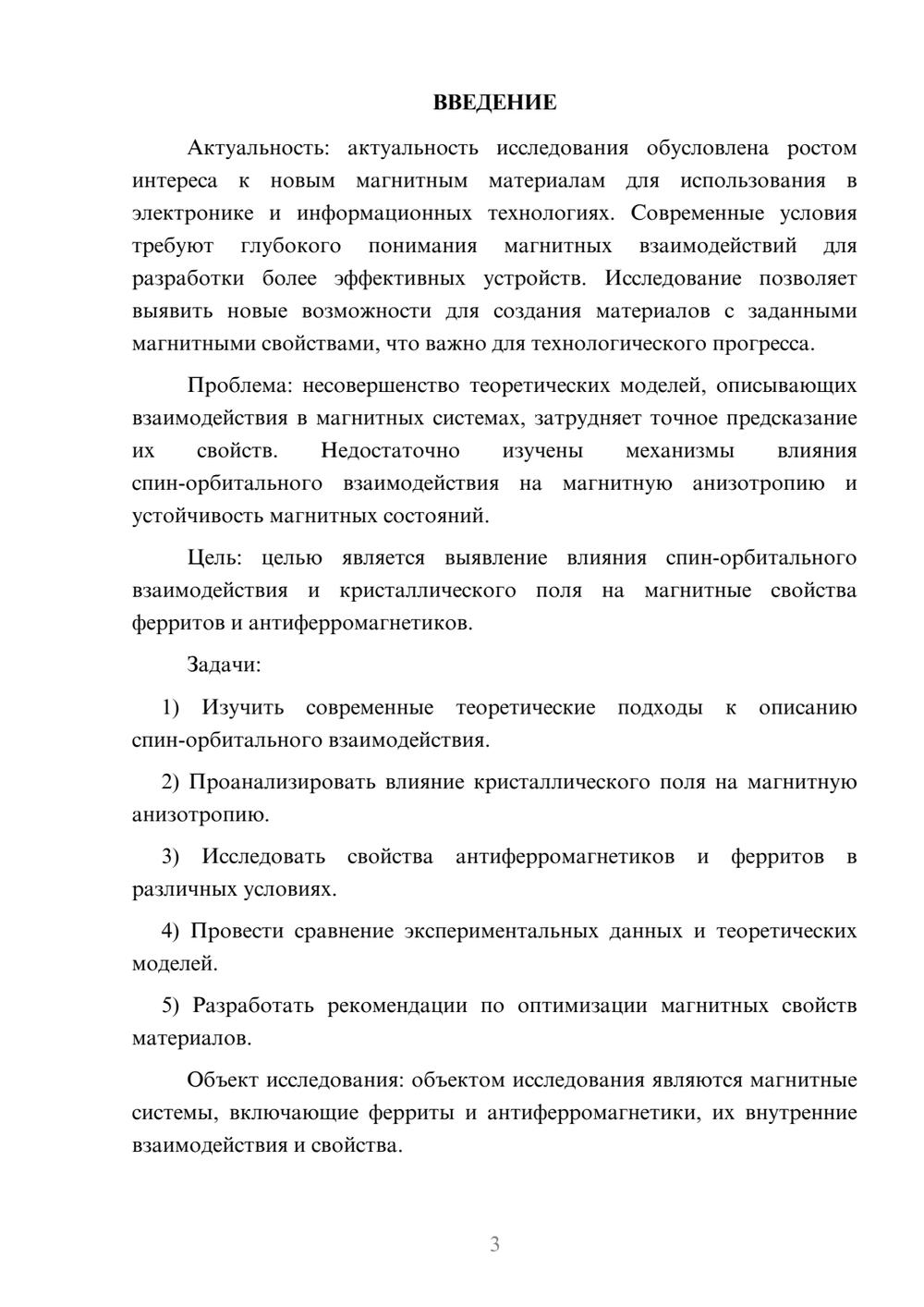 Предпросмотр курсовой работы 3