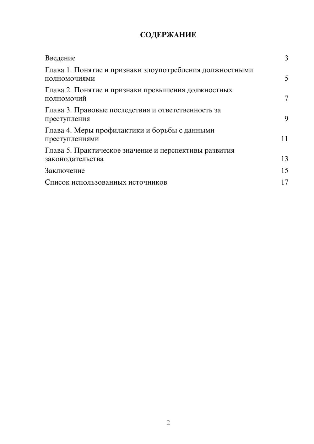 Предпросмотр реферата 2