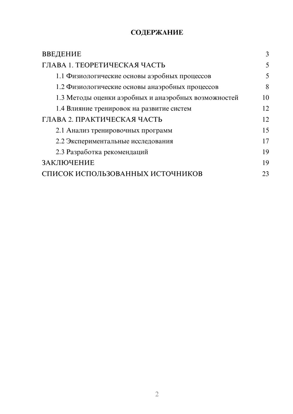 Предпросмотр курсовой работы 2