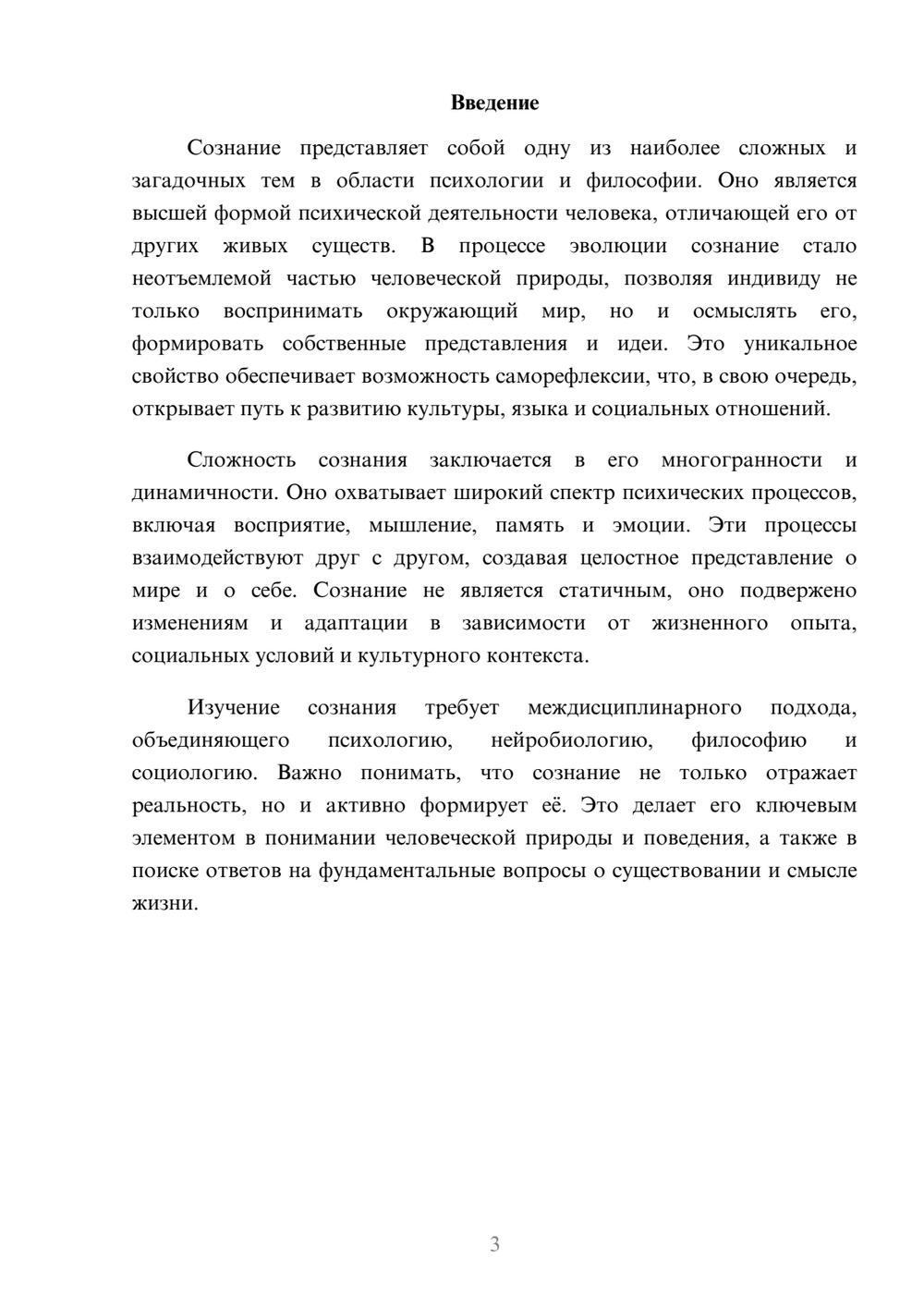 Предпросмотр реферата 3