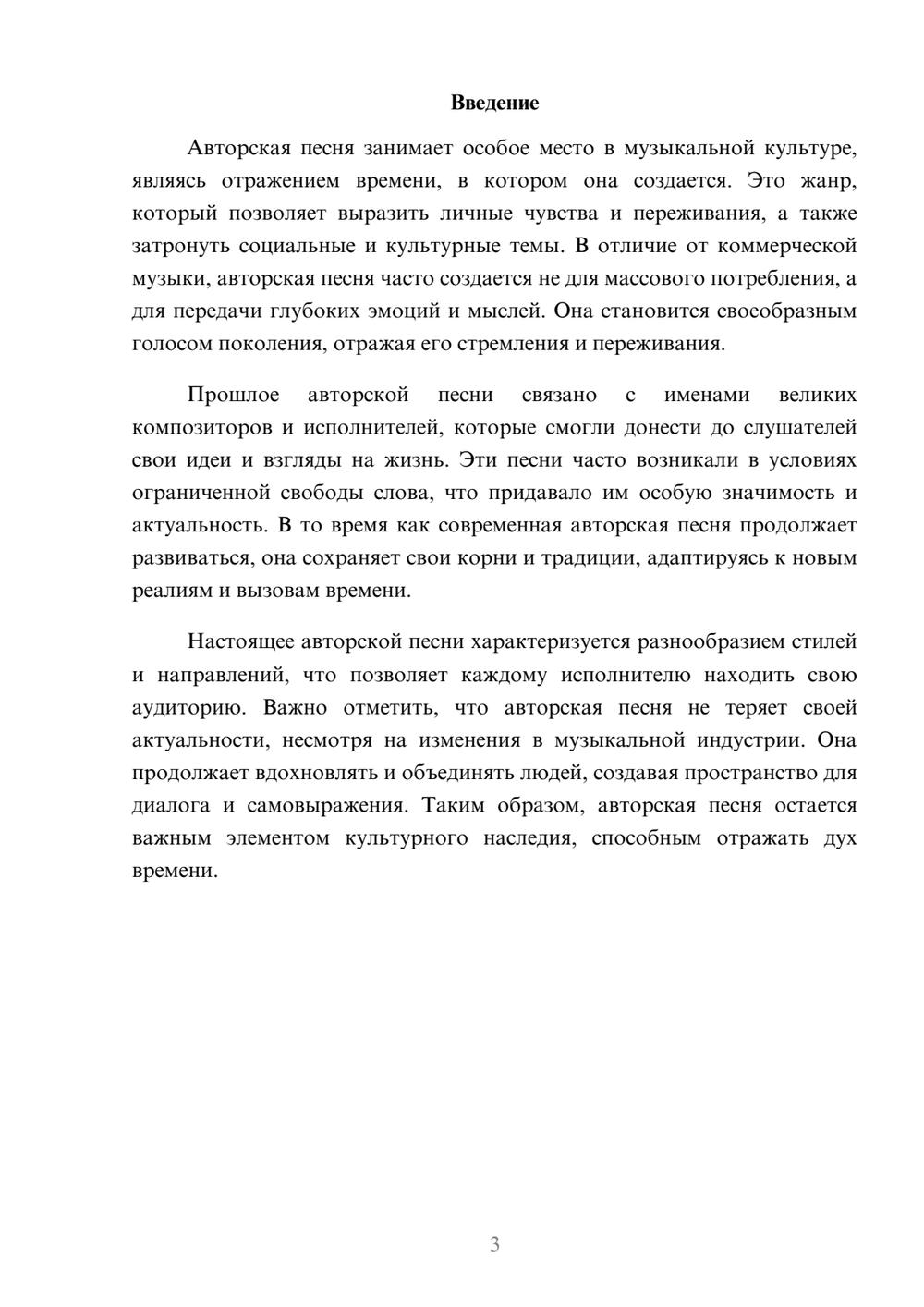 Предпросмотр реферата 3