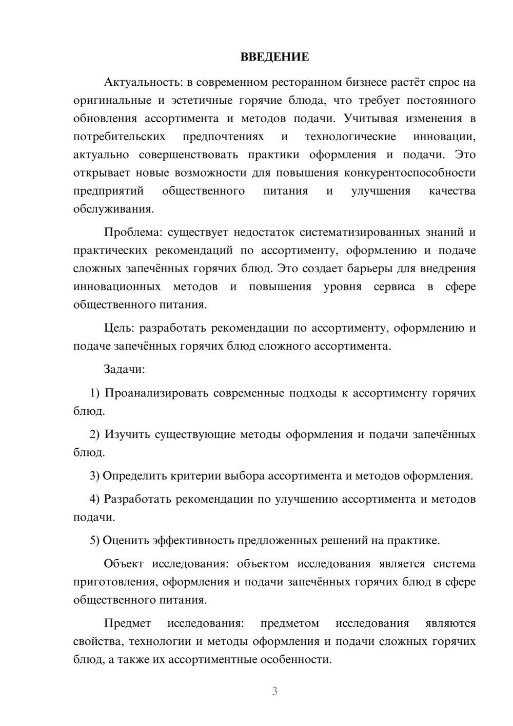 Предпросмотр курсовой работы 3