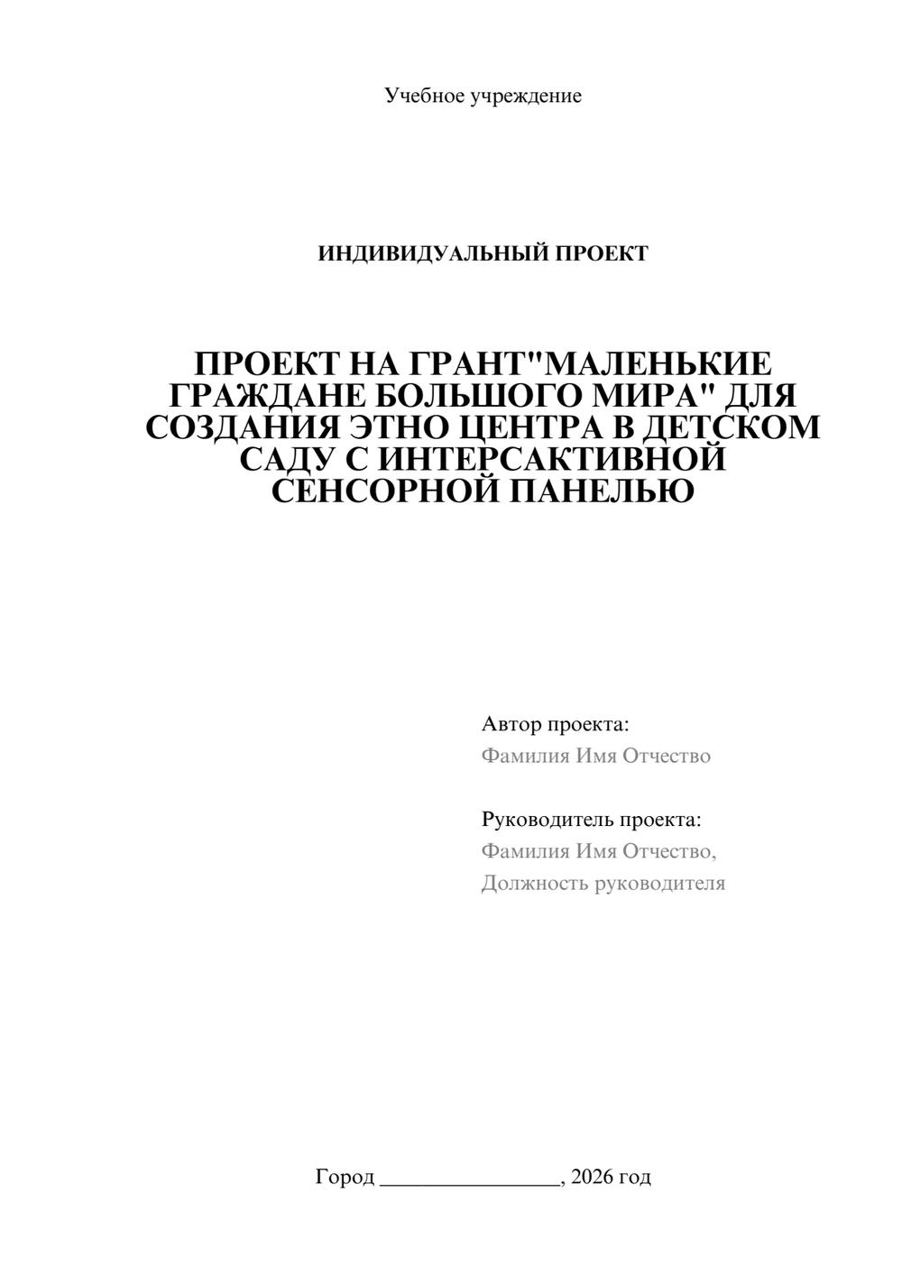 Предпросмотр проекта 1