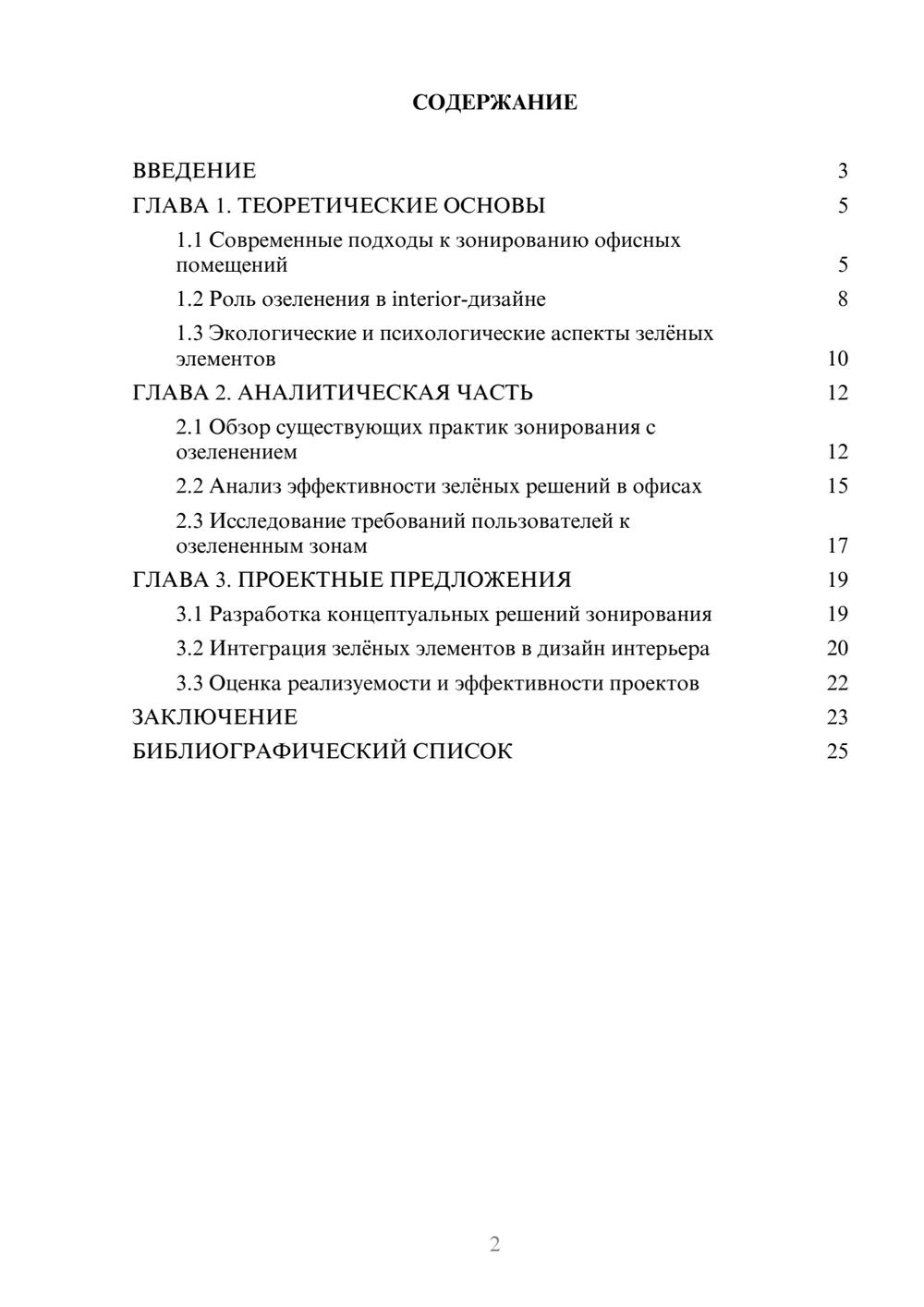Предпросмотр курсовой работы 2