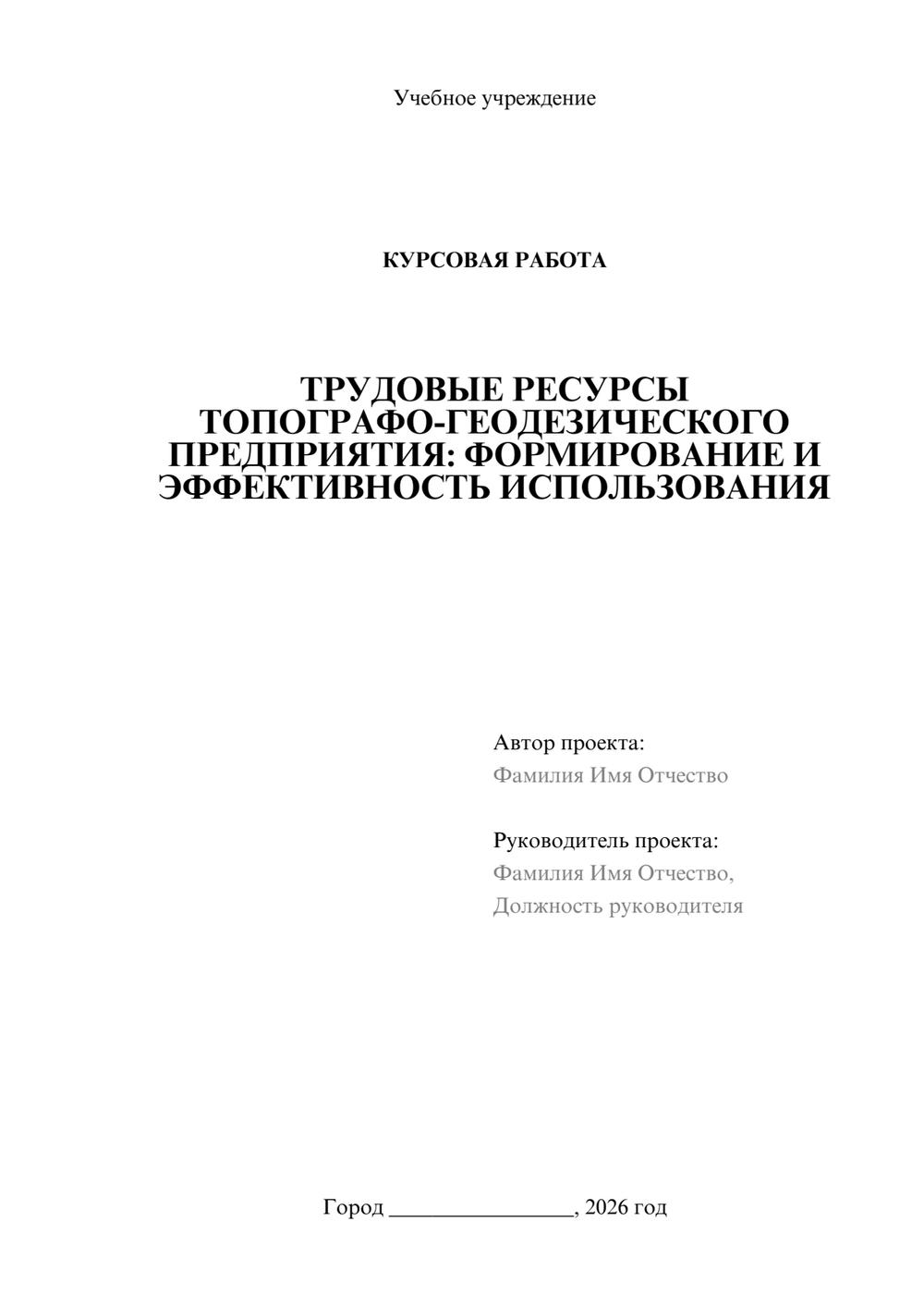 Предпросмотр курсовой работы 1
