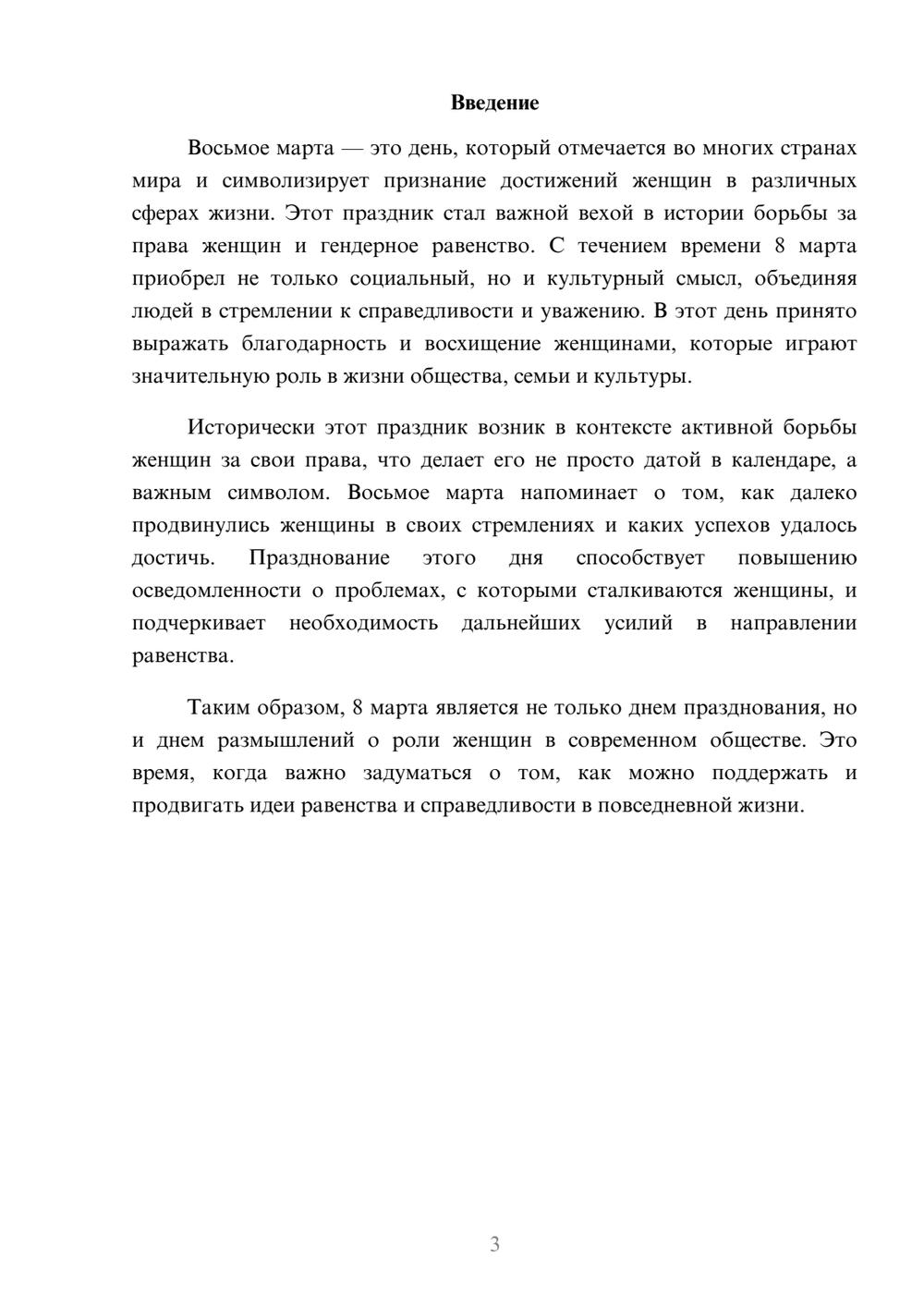 Предпросмотр реферата 3