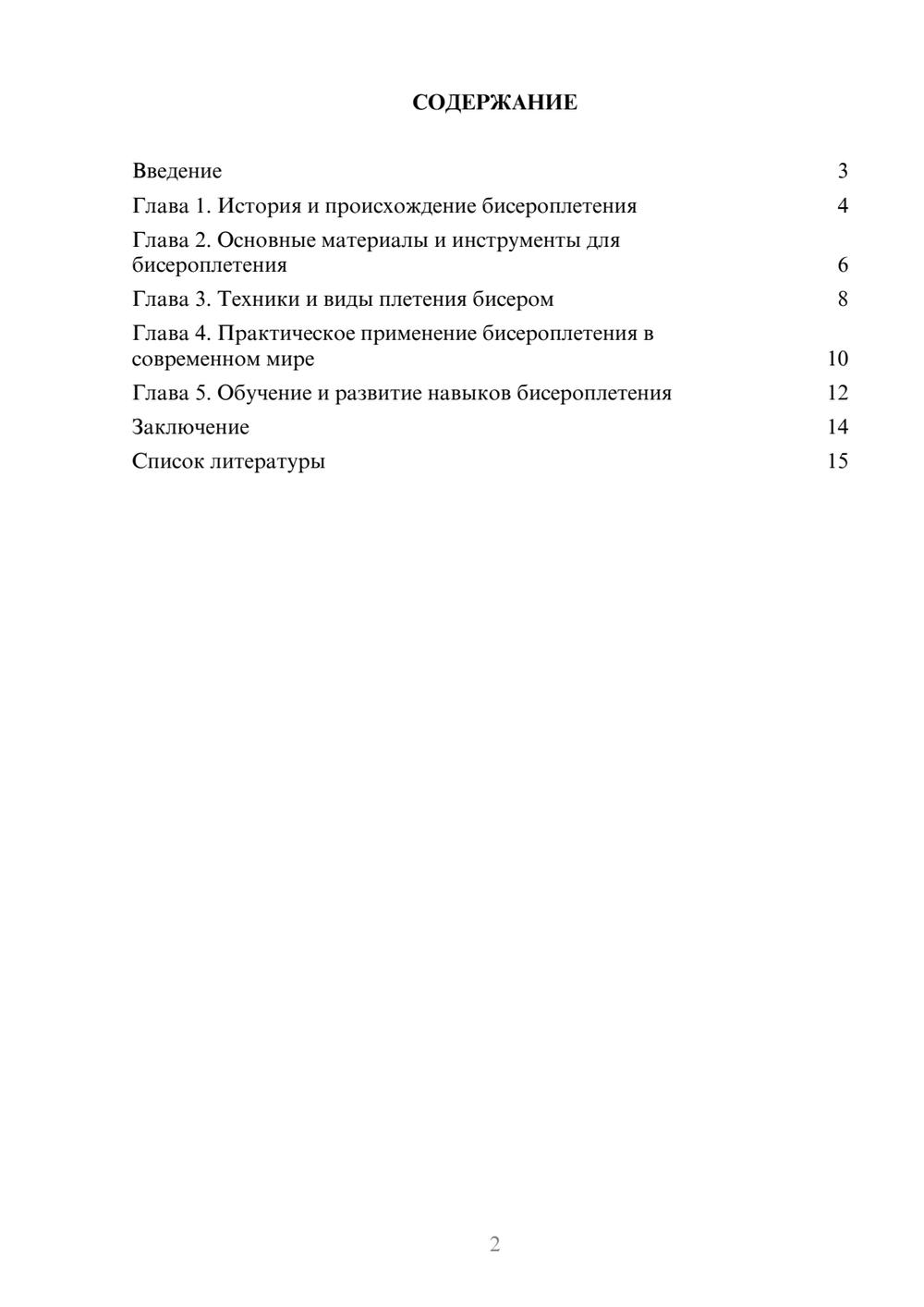 Предпросмотр доклада 2