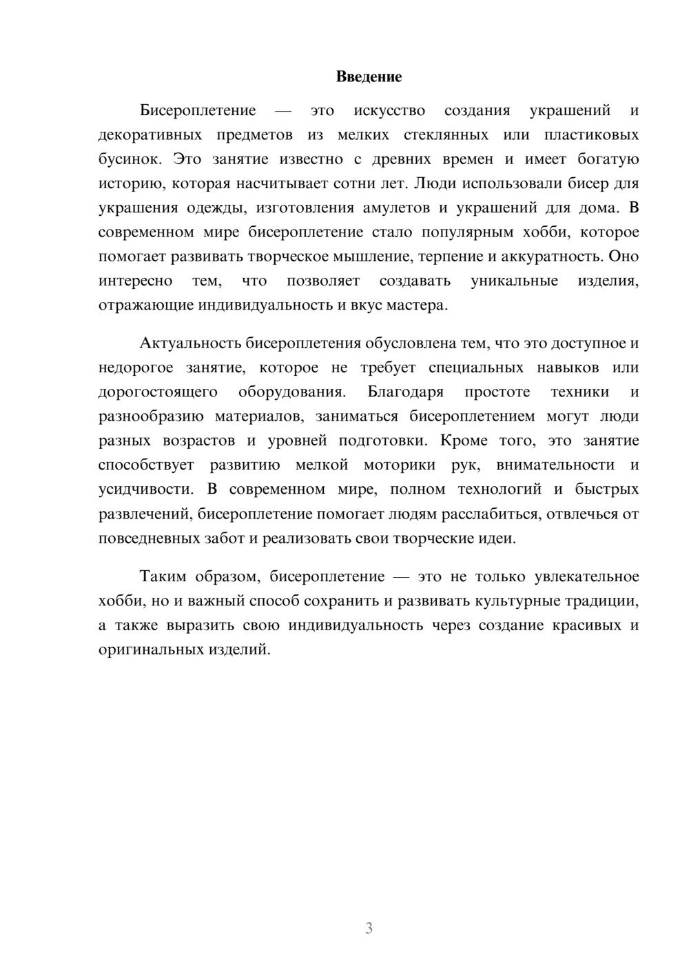 Предпросмотр доклада 3