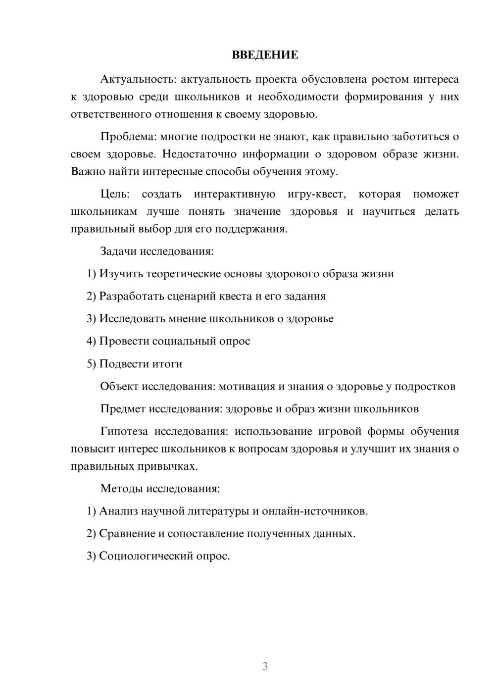 Предпросмотр проекта 3