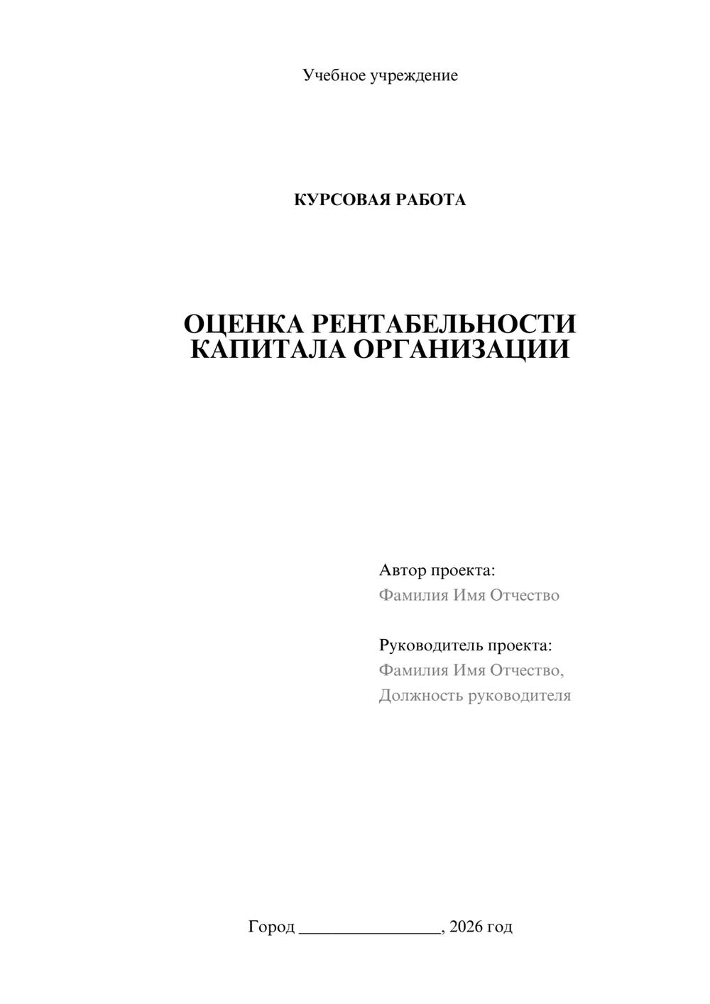 Предпросмотр курсовой работы 1