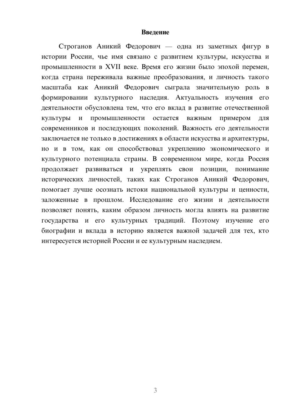 Предпросмотр доклада 3