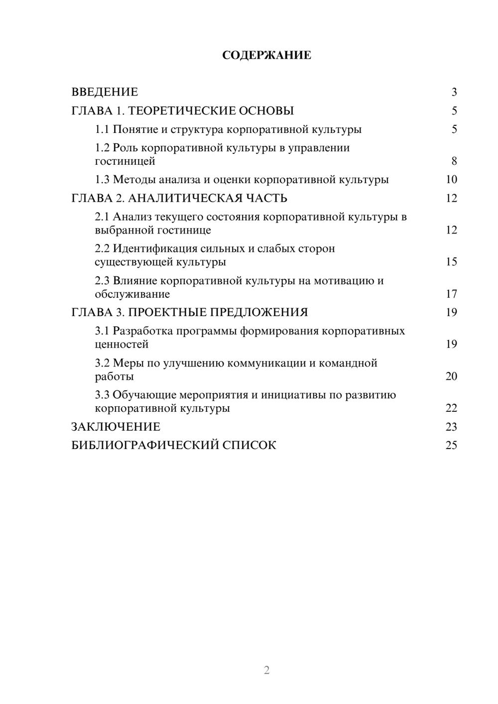 Предпросмотр курсовой работы 2