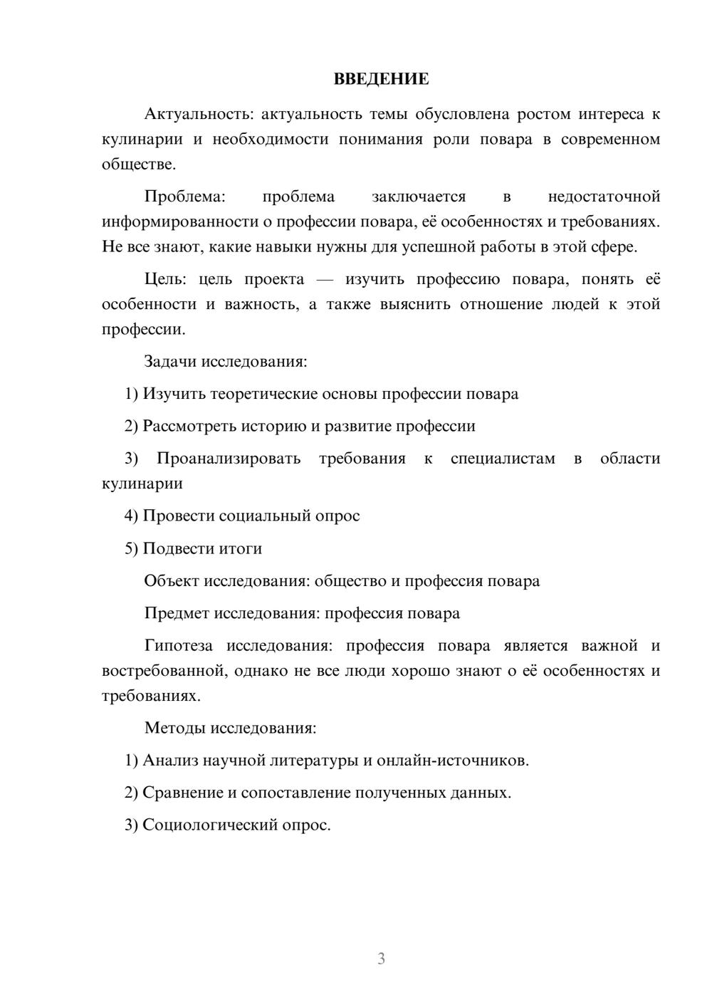 Предпросмотр проекта 3