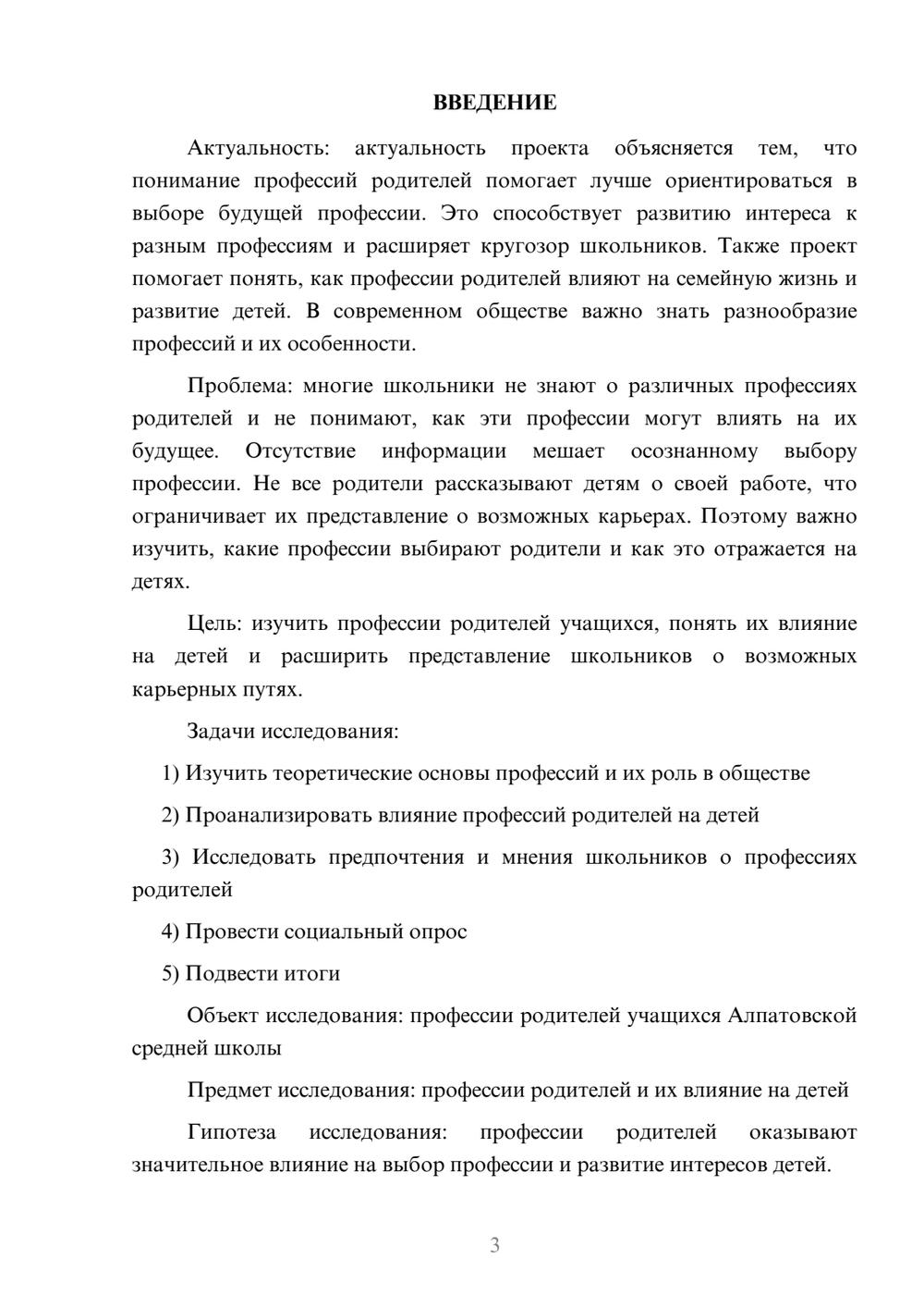 Предпросмотр проекта 3