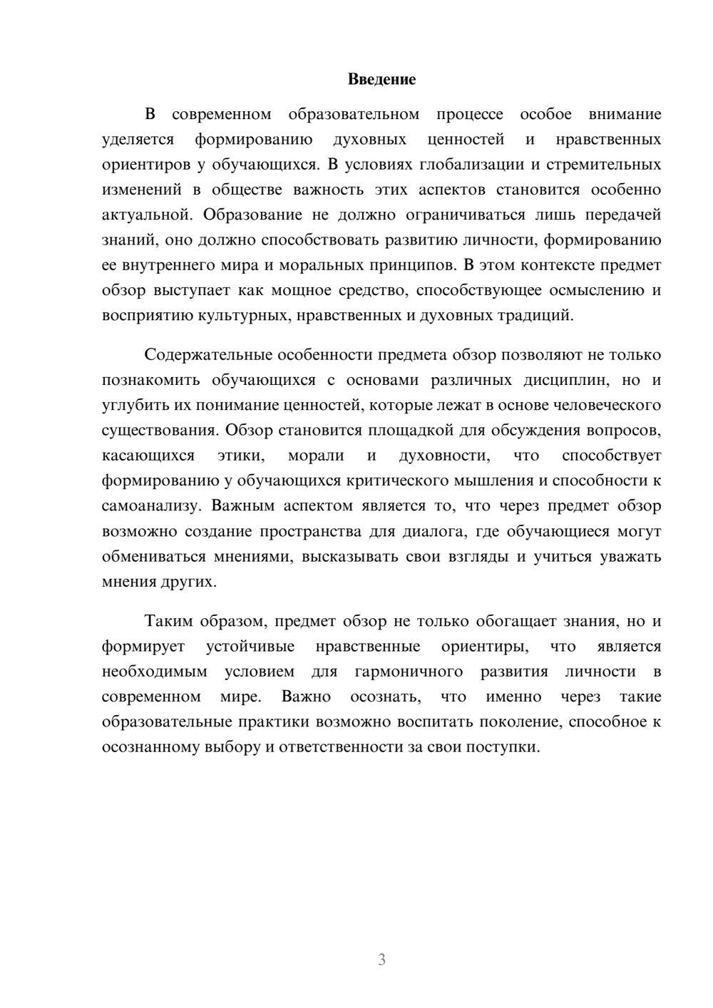 Предпросмотр реферата 3