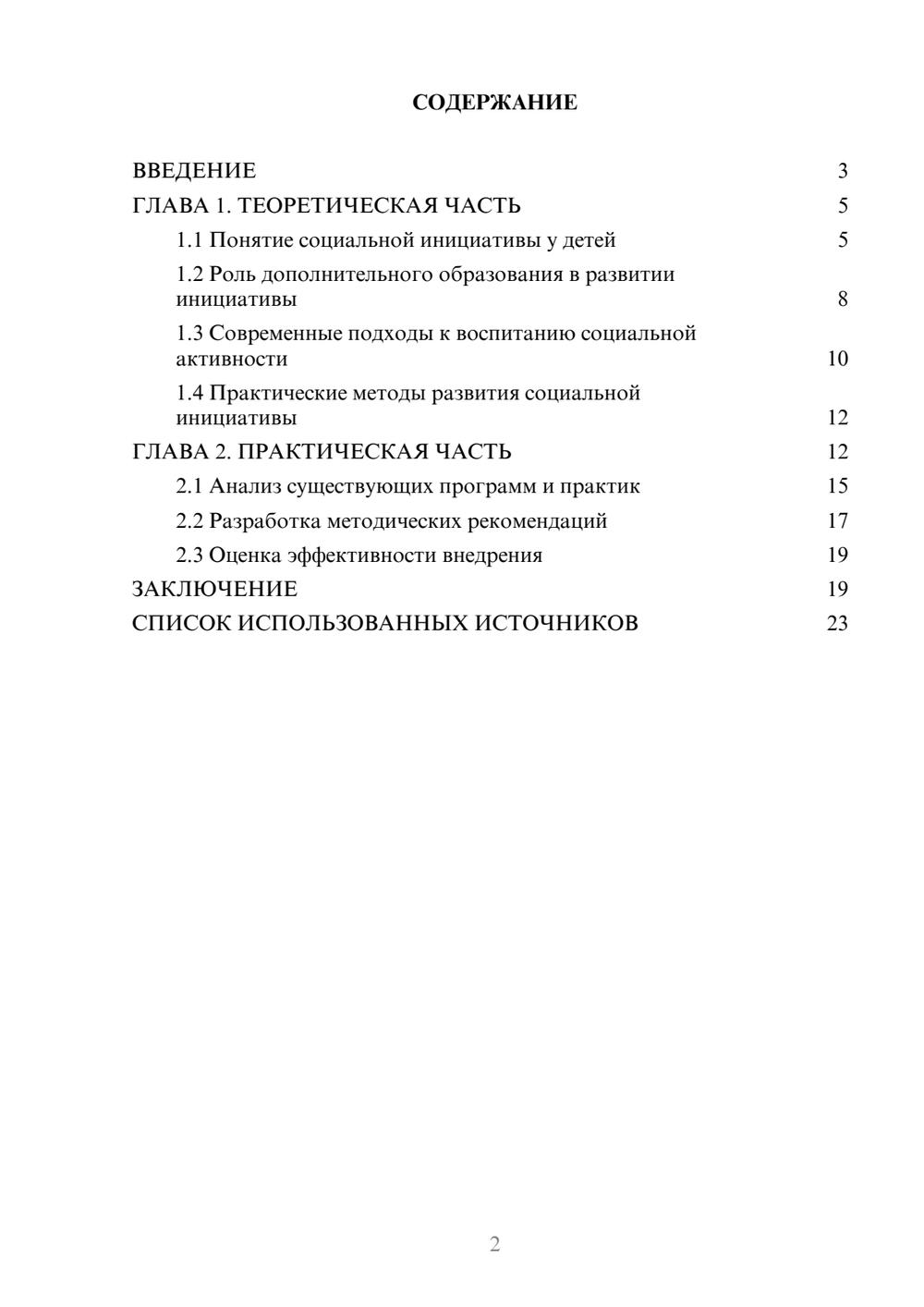 Предпросмотр курсовой работы 2