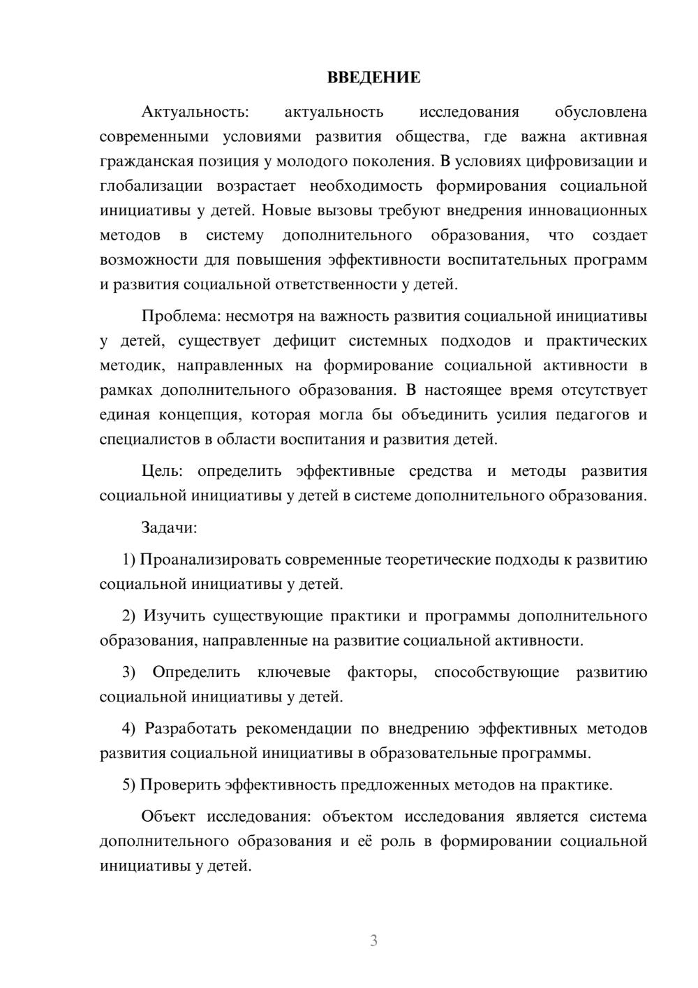 Предпросмотр курсовой работы 3