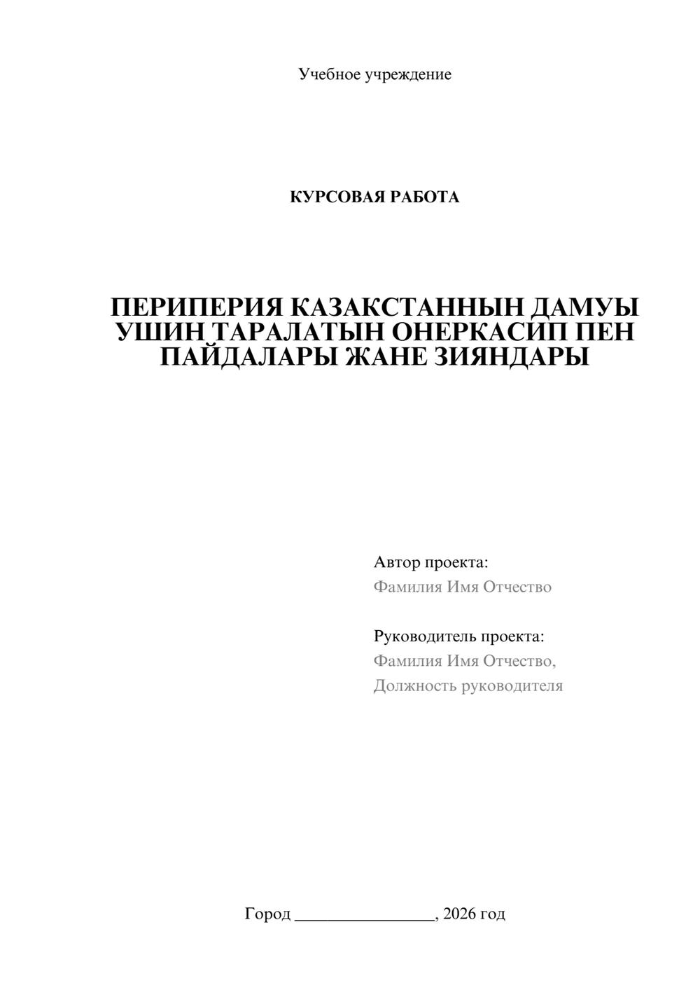 Предпросмотр курсовой работы 1