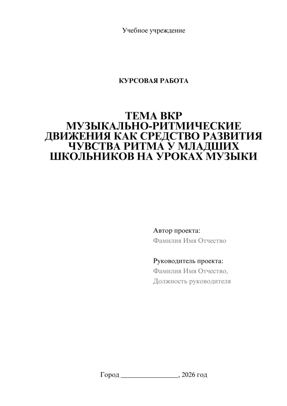 Предпросмотр курсовой работы 1