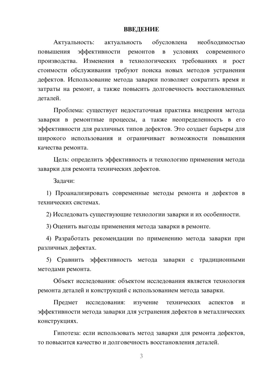 Предпросмотр курсовой работы 3