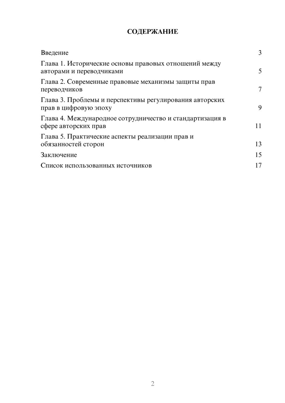 Предпросмотр реферата 2