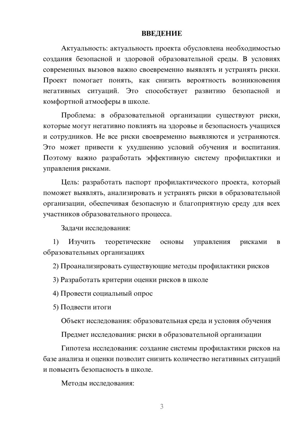 Предпросмотр проекта 3