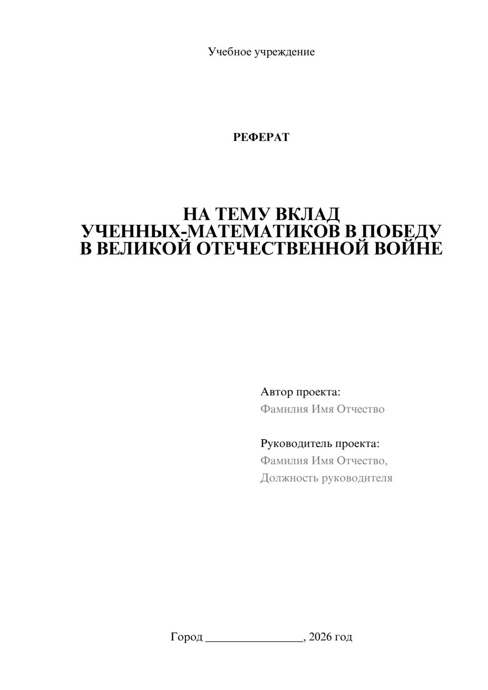 Предпросмотр реферата 1