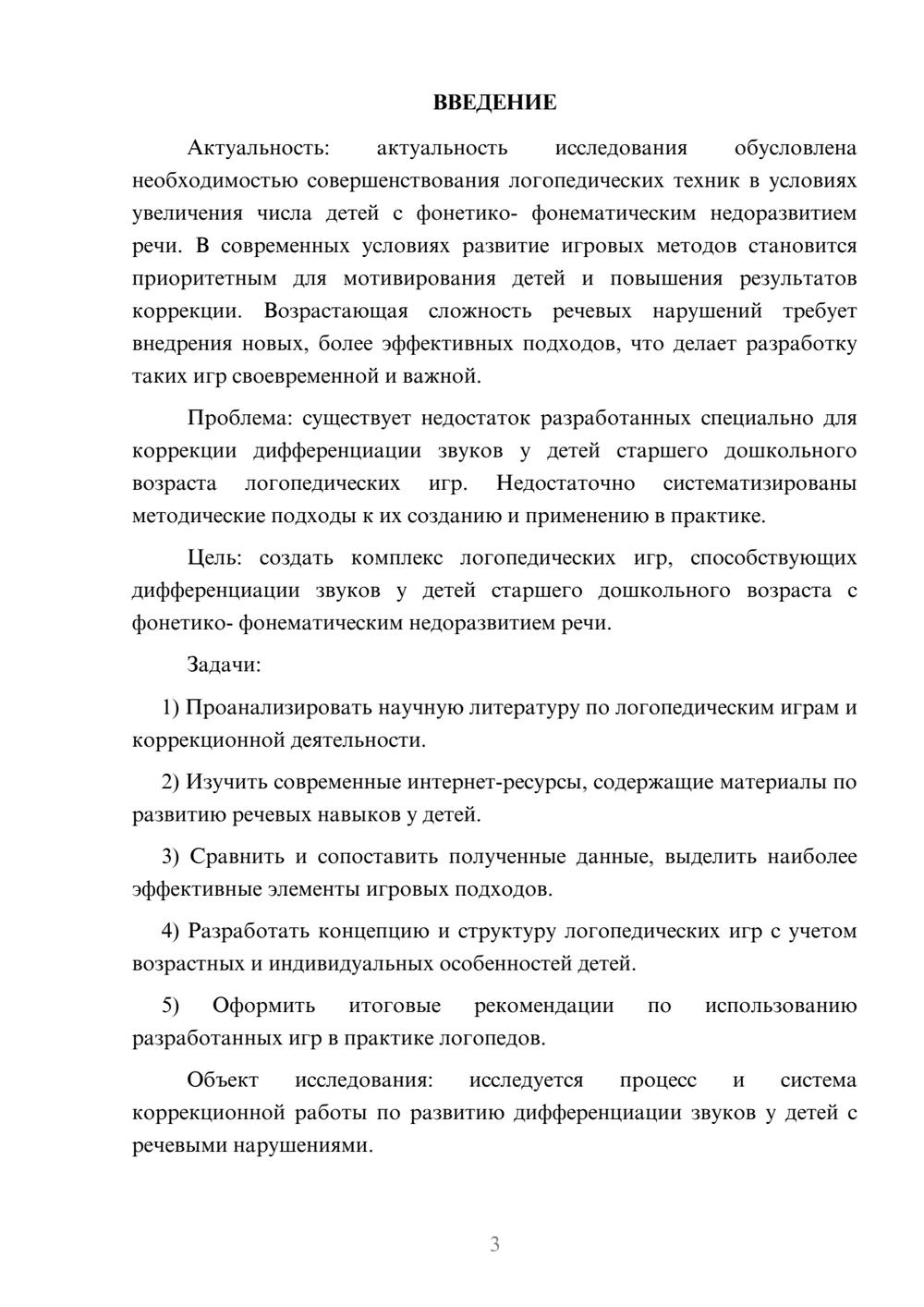 Предпросмотр курсовой работы 3