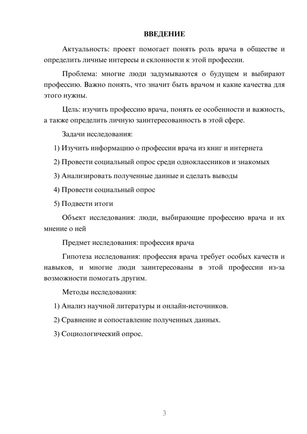 Предпросмотр проекта 3