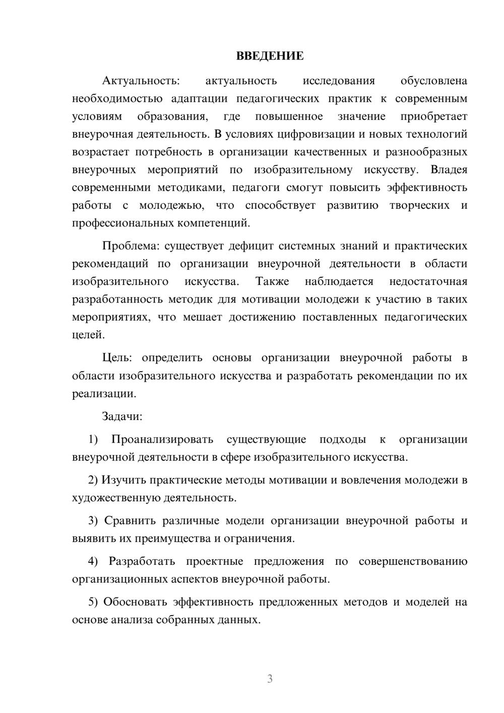 Предпросмотр курсовой работы 3