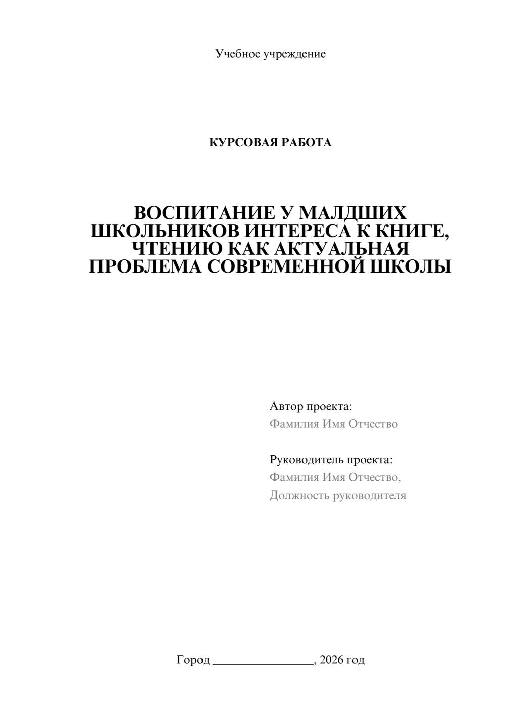 Предпросмотр курсовой работы 1