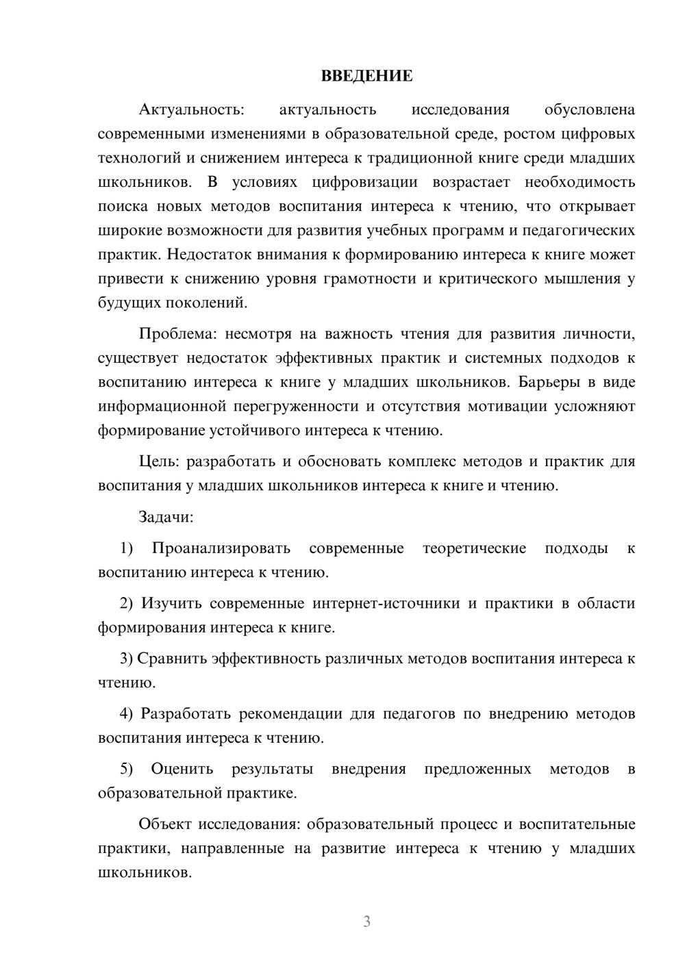 Предпросмотр курсовой работы 3